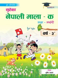 Nursery – Eureka Nepali Mala