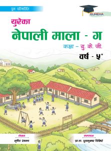 UKG – Eureka Nepali Mala